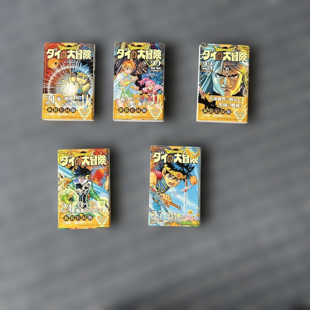 ドラゴンクエスト　ダイの大冒険　初版　全巻セット