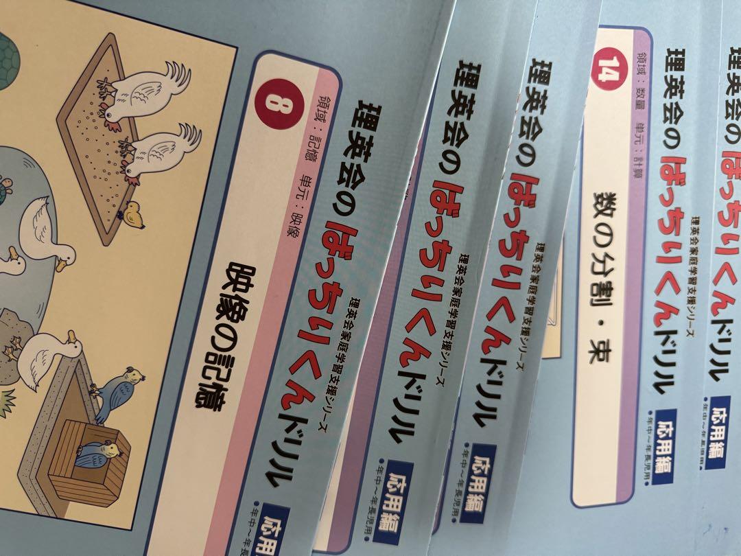 理英会 ばっちりくんドリル 小学校受験