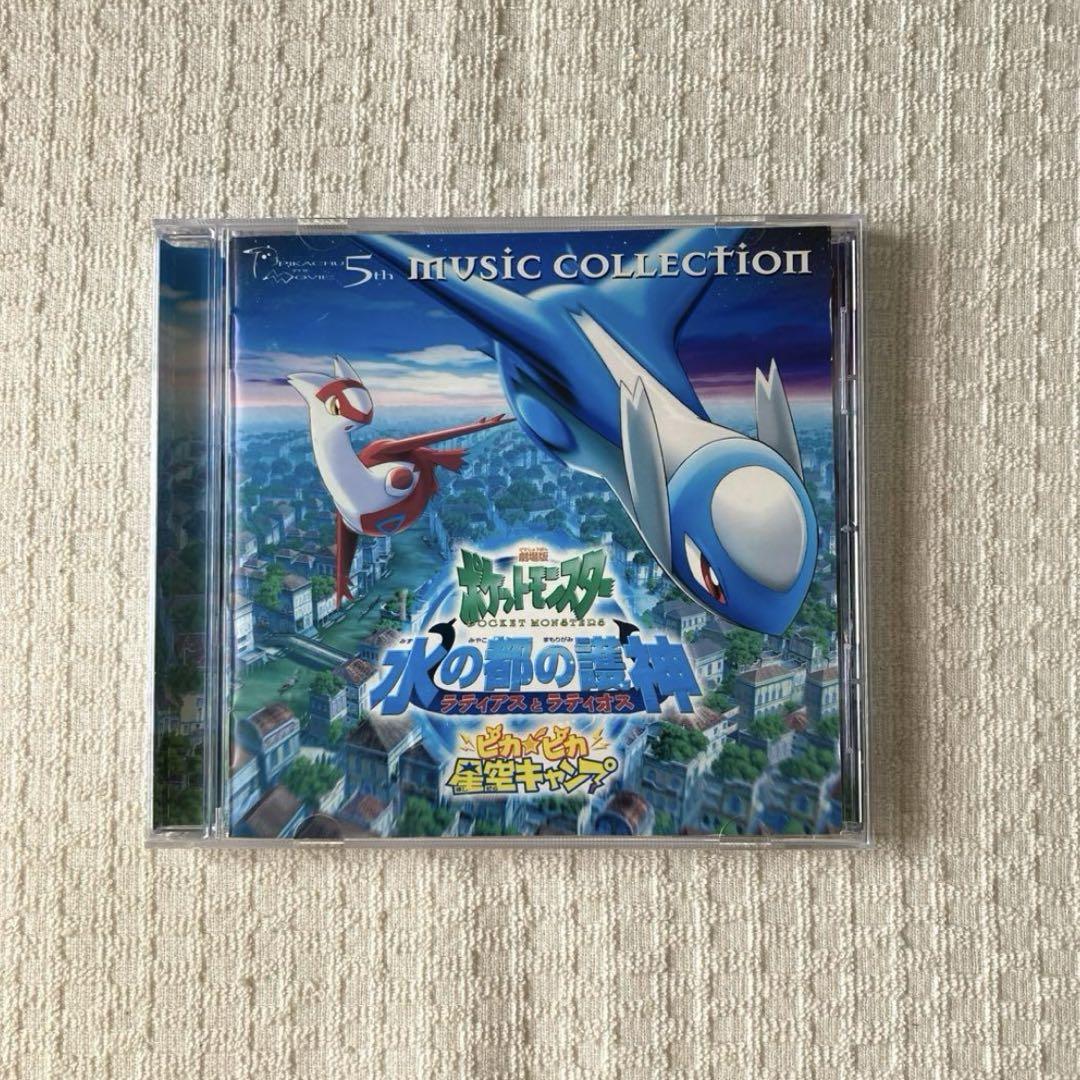【激レア・希少】2002年劇場版「ポケットモンスター」ミュージックコレクション