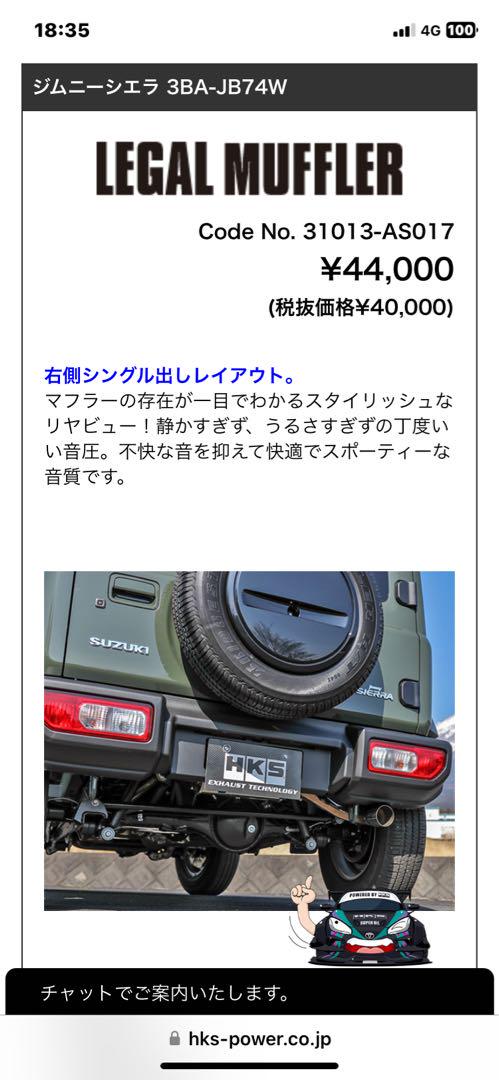 cfame406  ジムニー　ジムニーシエラ　マフラー