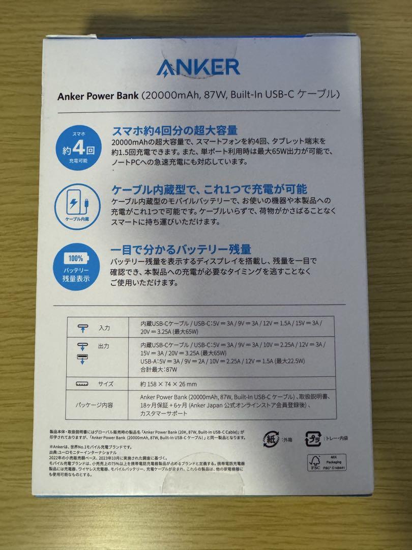 【新品未開封】 Anker Power Bank 20000mAh 87W