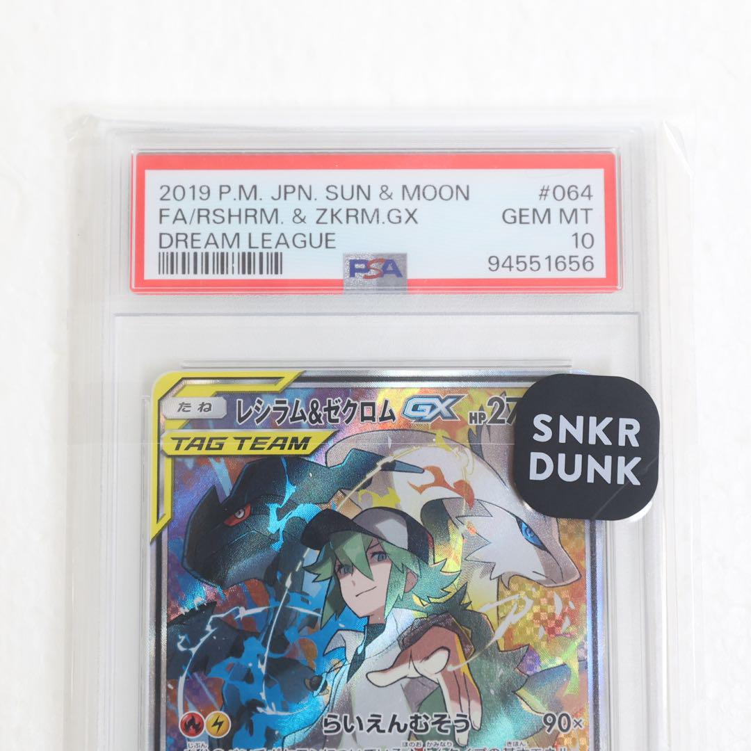 レシラム&ゼクロムGX SR PSA10