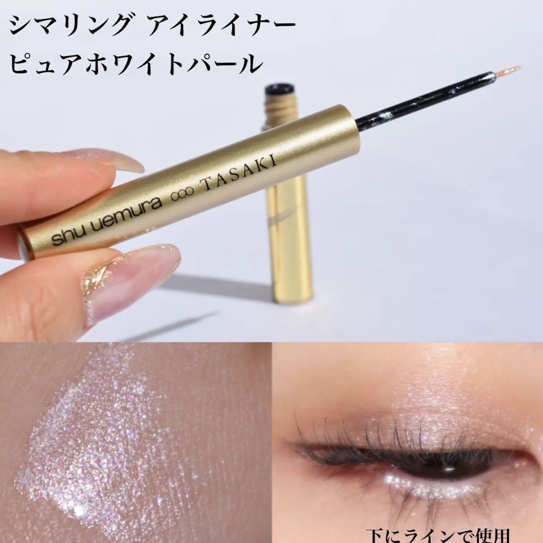 【値下げ】新品　シュウウエムラ×TASAKI ハーモニーベージュ&アイライナー