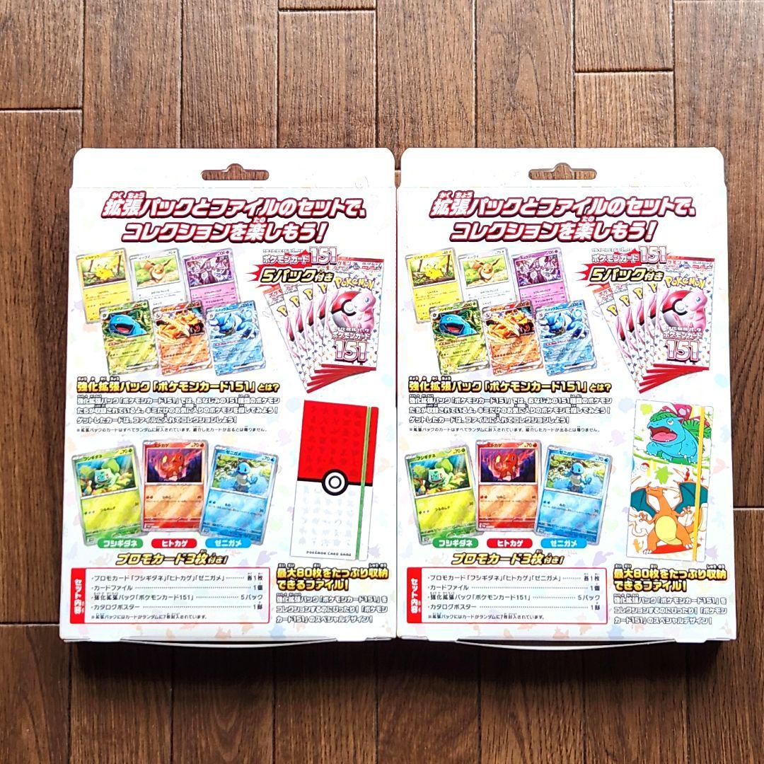 新品・未開封】ポケモンカード 151 カードファイルセット 2種