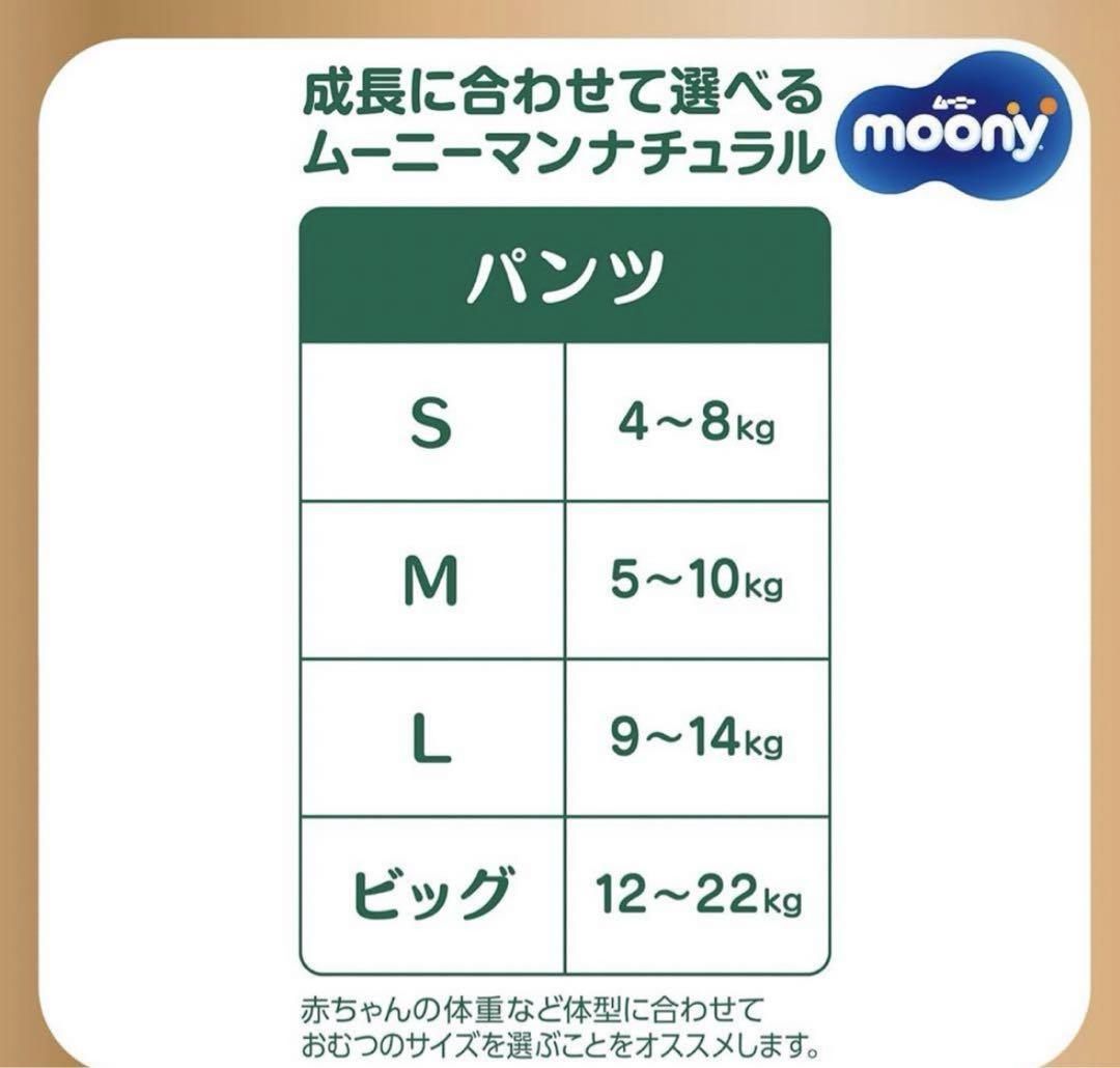 ムーニーマン ナチュラルビッグ 32枚×4袋(計128枚)