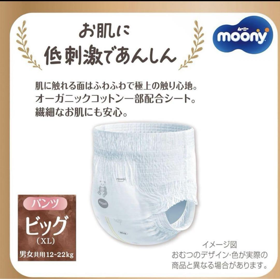 ムーニーマン ナチュラルビッグ 32枚×4袋(計128枚)