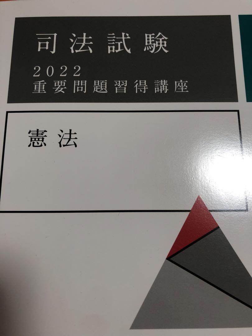 アガルート　重要問題習得講座2022 7科目