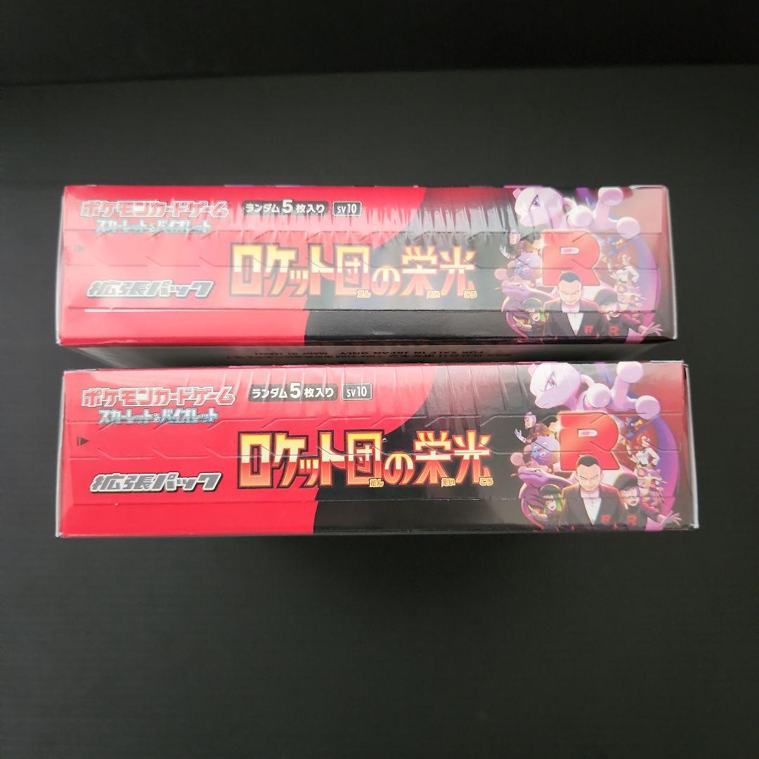 ポケモンカード　ロケット団の栄光　シュリンクつき2BOX