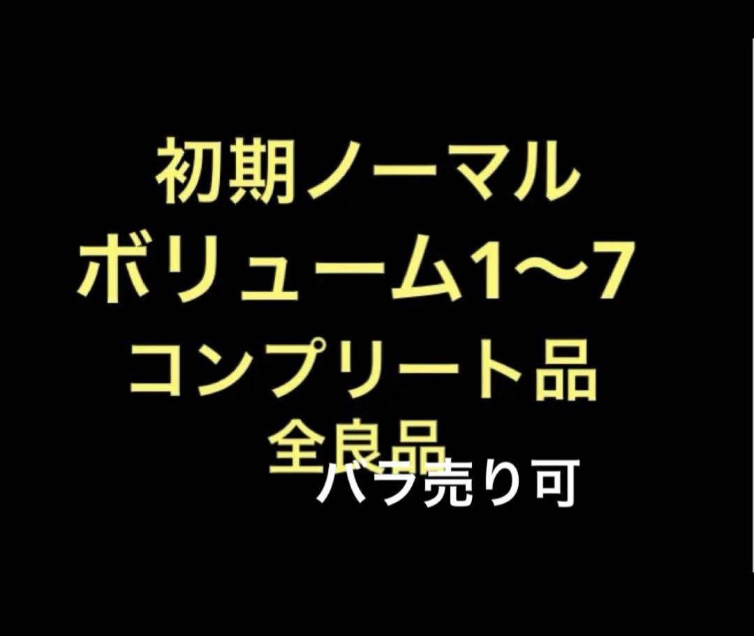 遊戯王　初期　ノーマルコンプリート品