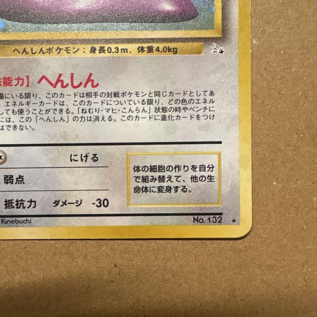 メタモン ★ 第3弾拡張パック 化石の秘密 メタモン ☆ 第3弾拡張パック 化石の秘密 - メルカリ
