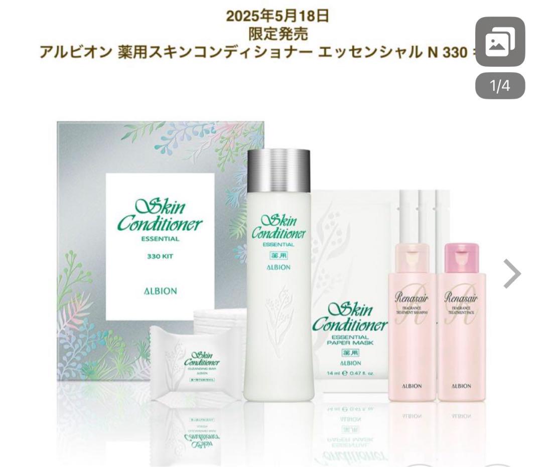未開封　ALBION スキコン限定330ミリ