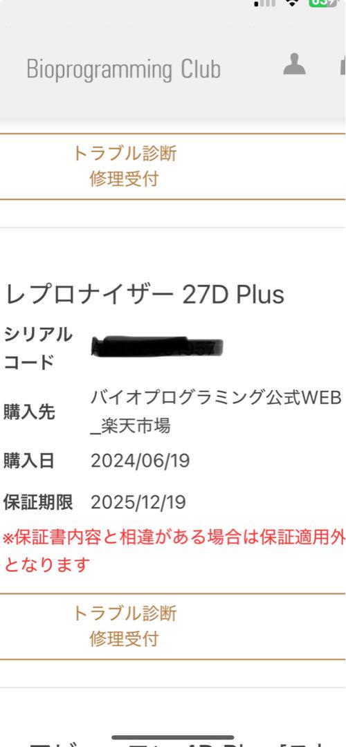 美品、保証期間2025/12まで有り】レプロナイザー 27D Plus