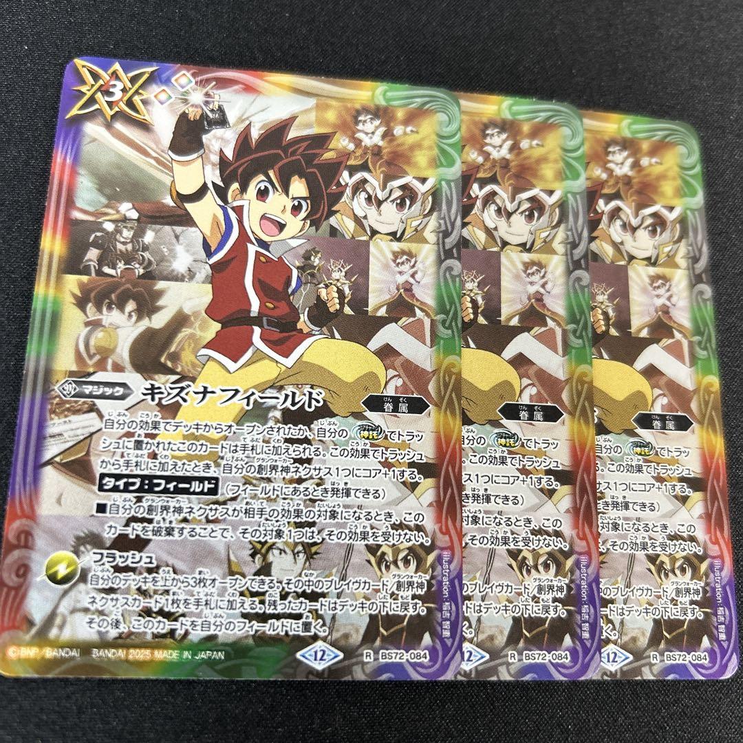 バトスピ かキズナフィールド3枚セット