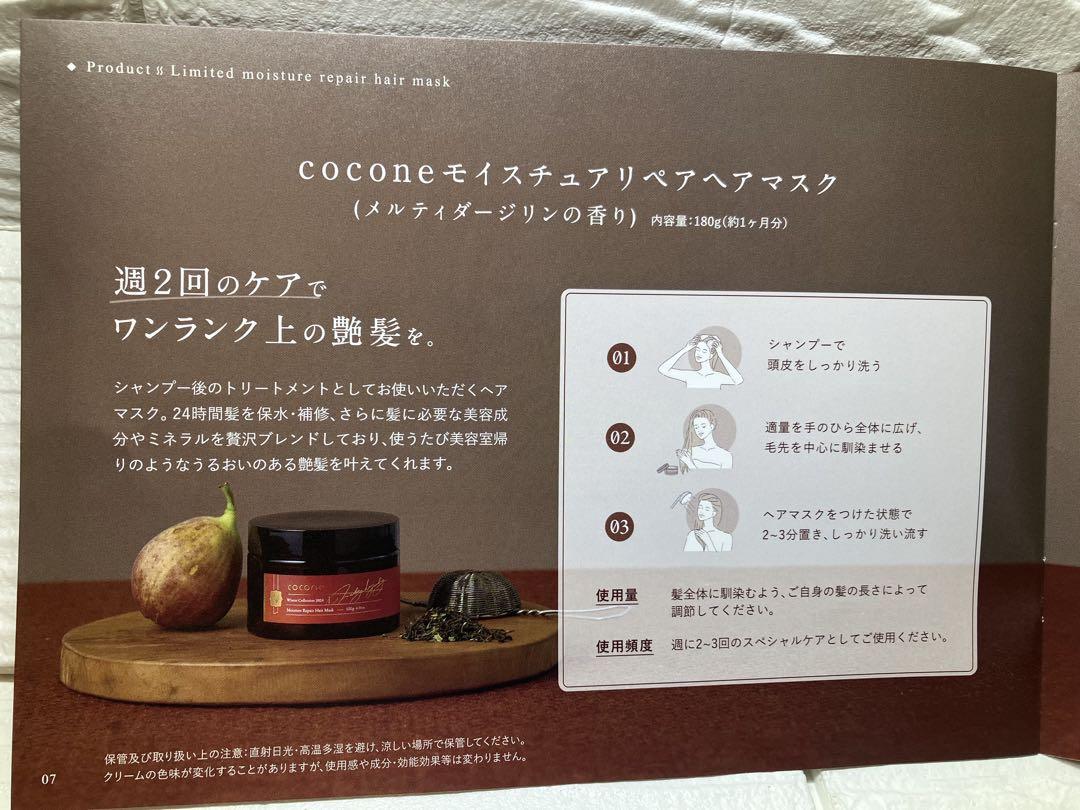 cocone クレイクリームシャンプー 2024 限定３点セット