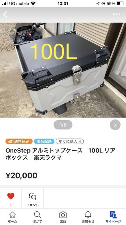 One Step 中華アルミトップケース　100L リアボックス 100リットル