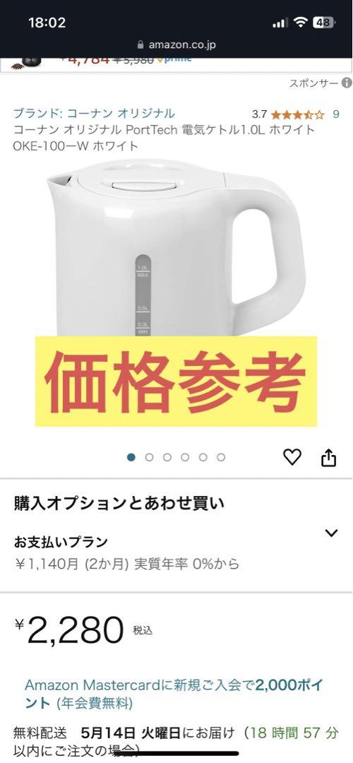 【箱付き】モーニングに、お疲れの夜食に！！電気ケトル