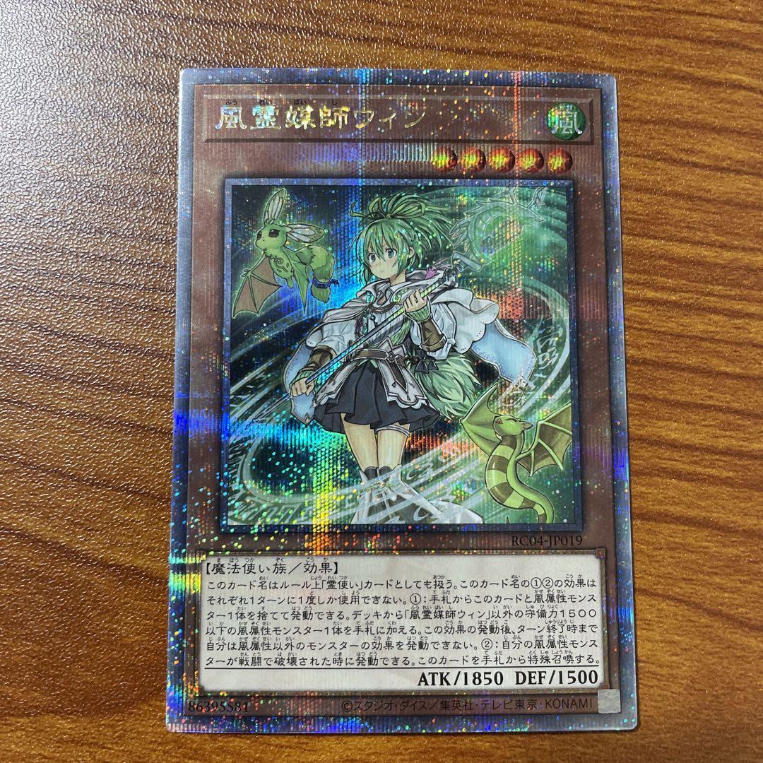 快適おもちゃ・ホビー・グッズ - 遊戯王 OCG 風霊媒師ウィン