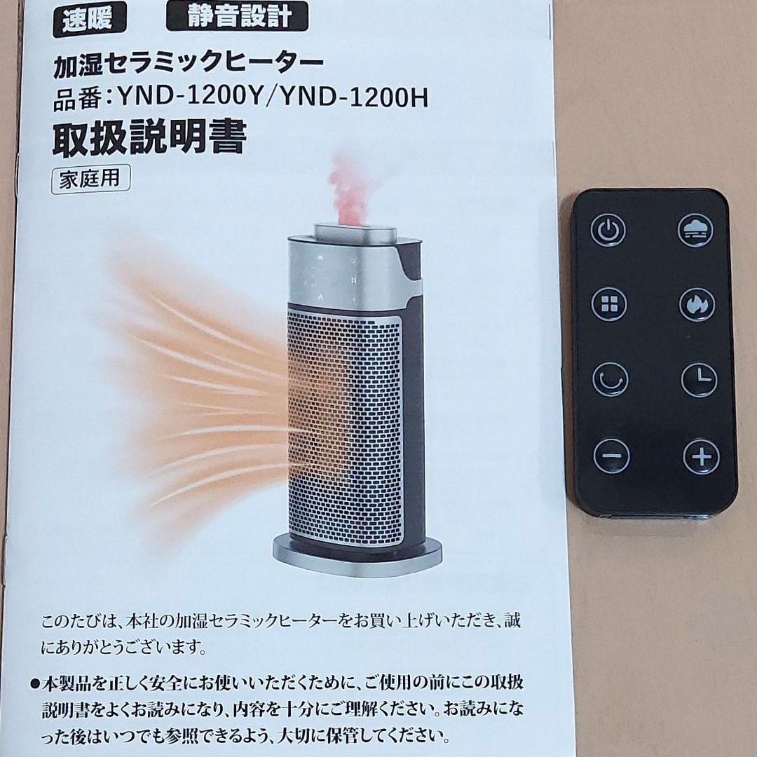 静音 超音波加湿搭載 セラミックファンヒーター 電気ストーブ リモコン
