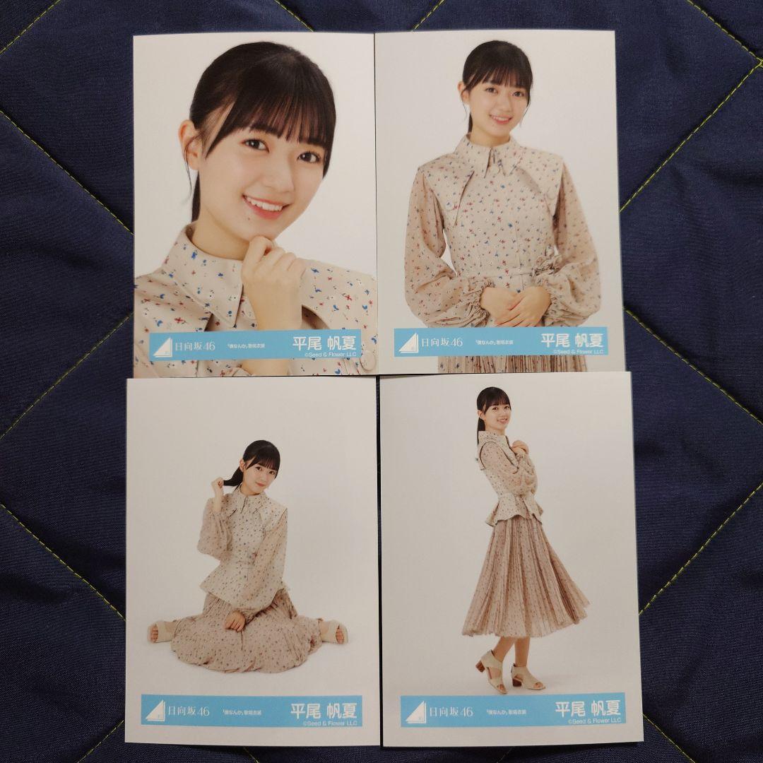 「僕なんか」MV衣装　日向坂46生写真　バラ売り 生写真(乃木坂46)/ｱｲﾄﾞﾙ/日向坂46 齊藤京子/全身/日向坂46