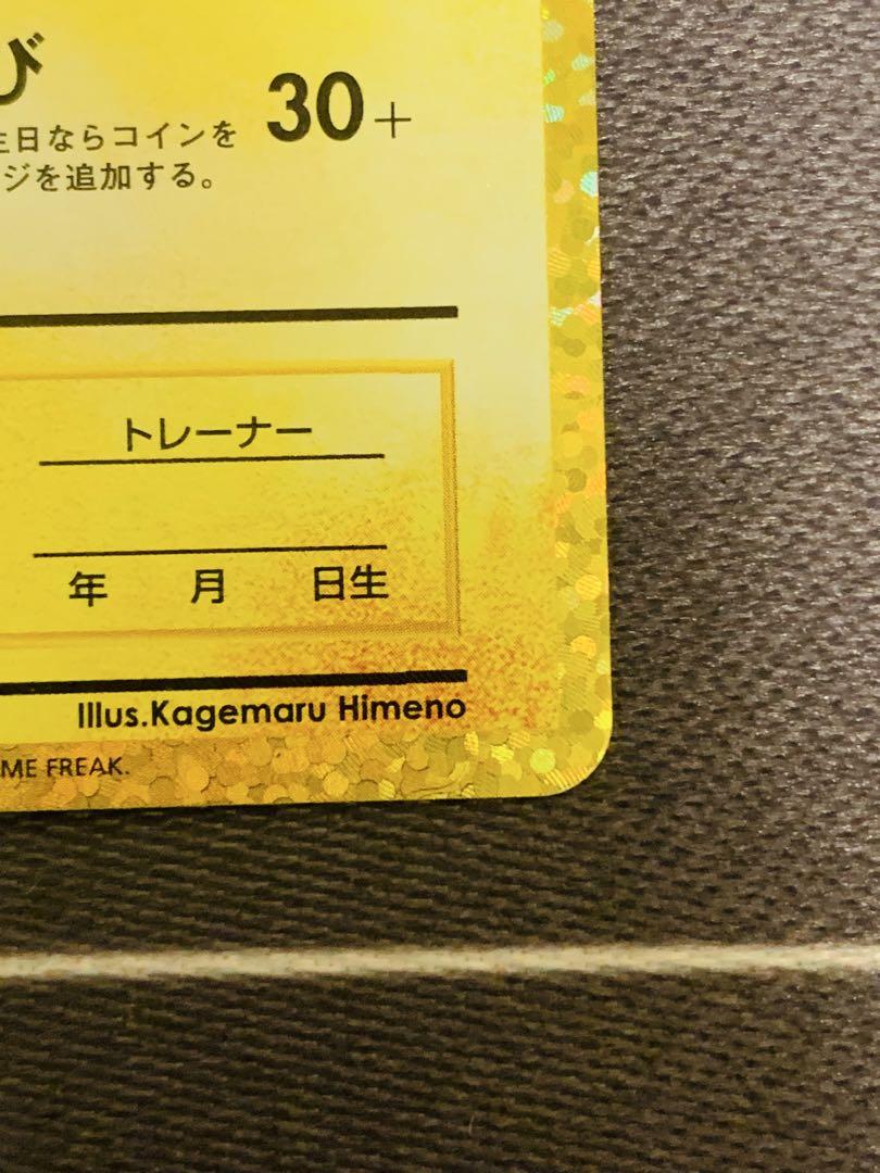 お誕生日ピカチュウ　25th プロモ