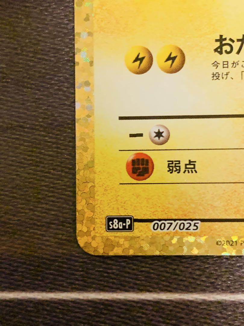 お誕生日ピカチュウ　25th プロモ