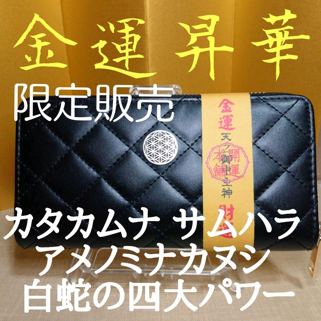 在庫あり 即出荷可 開運 フラワーオブライフ 財布 金運 風水 カタカムナ 希少 蛇 サムハラ 長財布 Www Poltekesos Ac Id