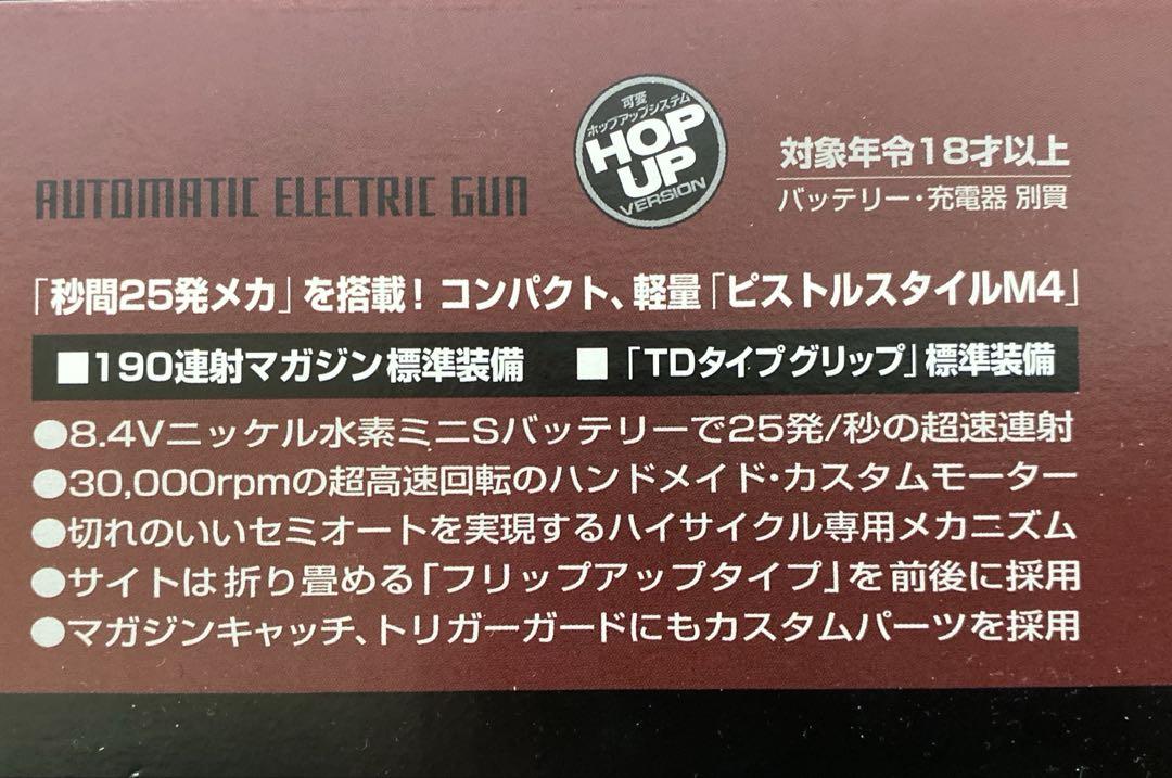 東京マルイ M4 パトリオット HC（18歳以上対象）