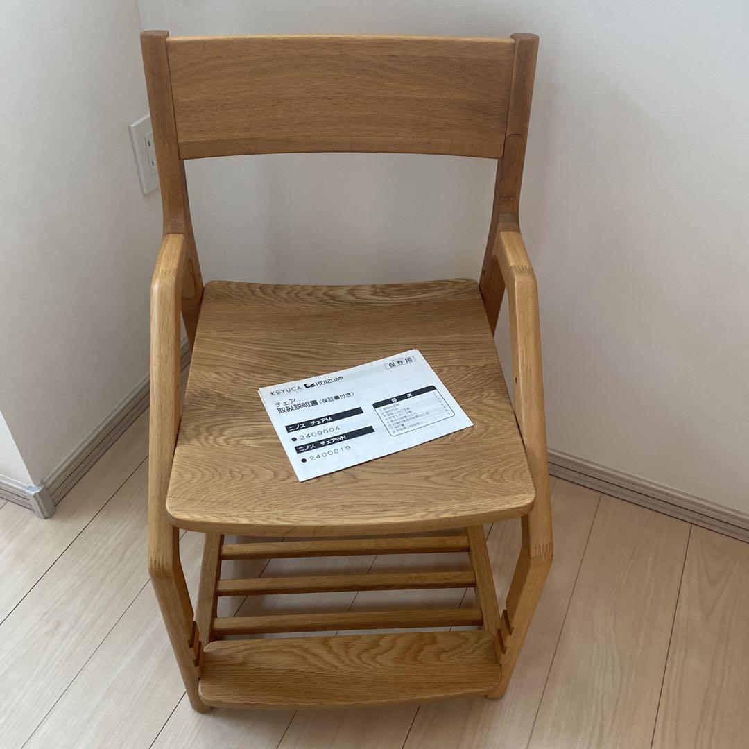 激安通販新作 美品】取扱説明書付◎KEYUCA ケユカ 学習椅子 ニノス チェア デスクチェア