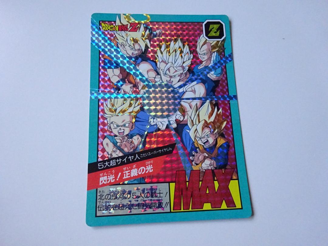 【スーパーバトル】ドラゴンボール ジャンボカードダス