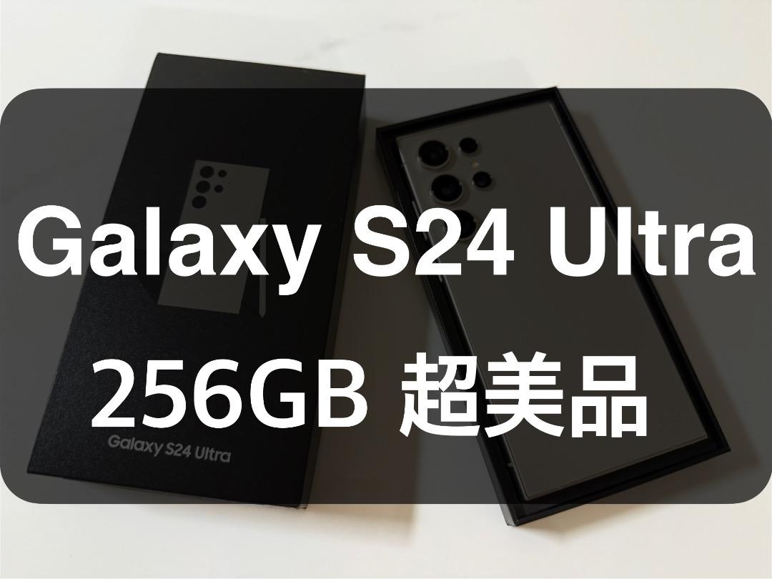 美品 Galaxy S24 Ultra チタニウムグレー 256GB