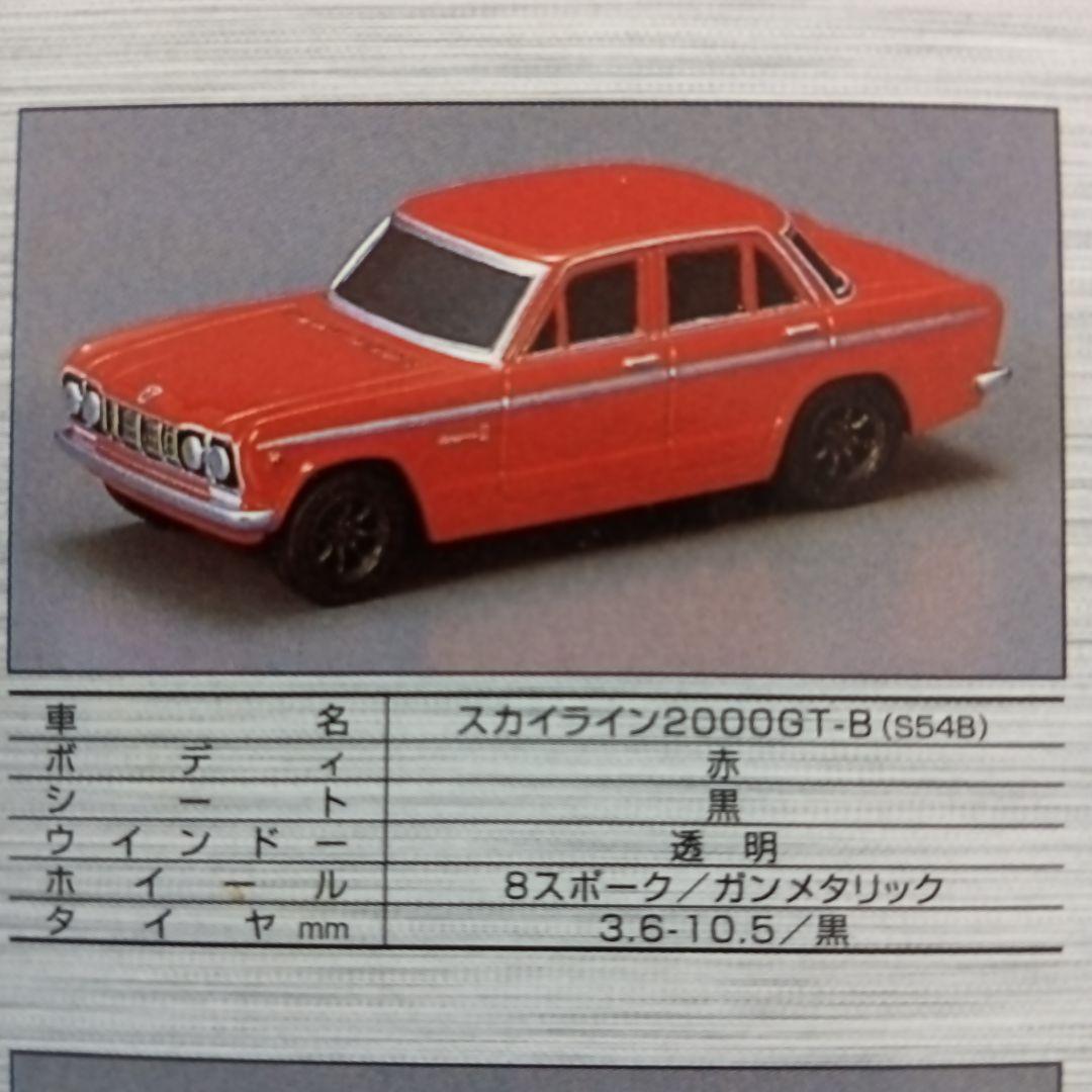 トミカリミテッド　NISSAN　スカイライン　12models