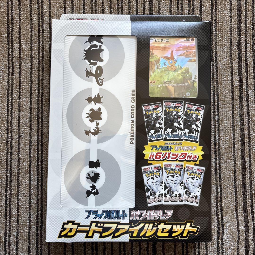 ブラックボルト ホワイトフレア カードファイルセット - メルカリ