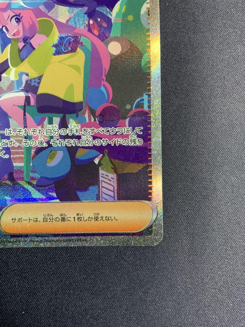 ナンジャモ sar ポケモンカード