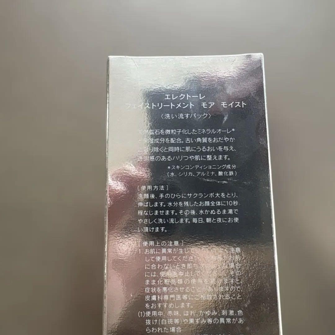 ELECTORE FACE TREATMENT MORE MOIST 2本セット