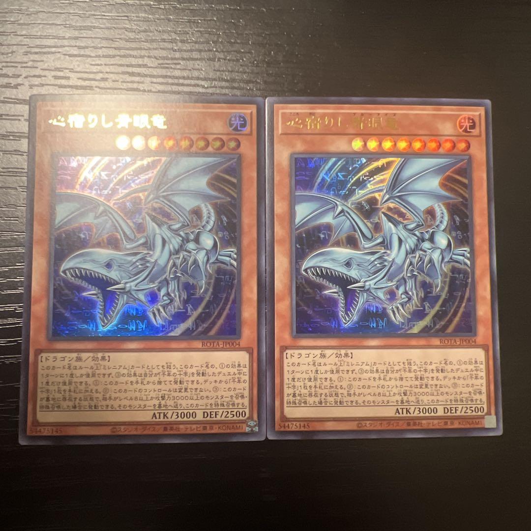 遊戯王 OCG 心宿りし青眼竜 ブルーアイズ 2枚 - メルカリ