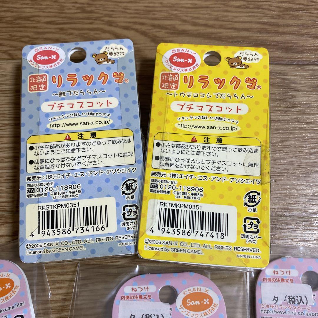 ☆ご当地リラックマ・コリラックマ☆ チャームストラップ まとめ