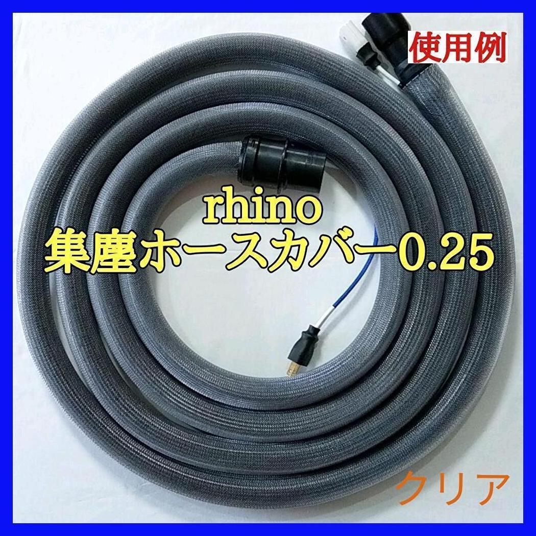 ★集塵ホースカバー025マキタ純正同等厚 内径28Φ5m用