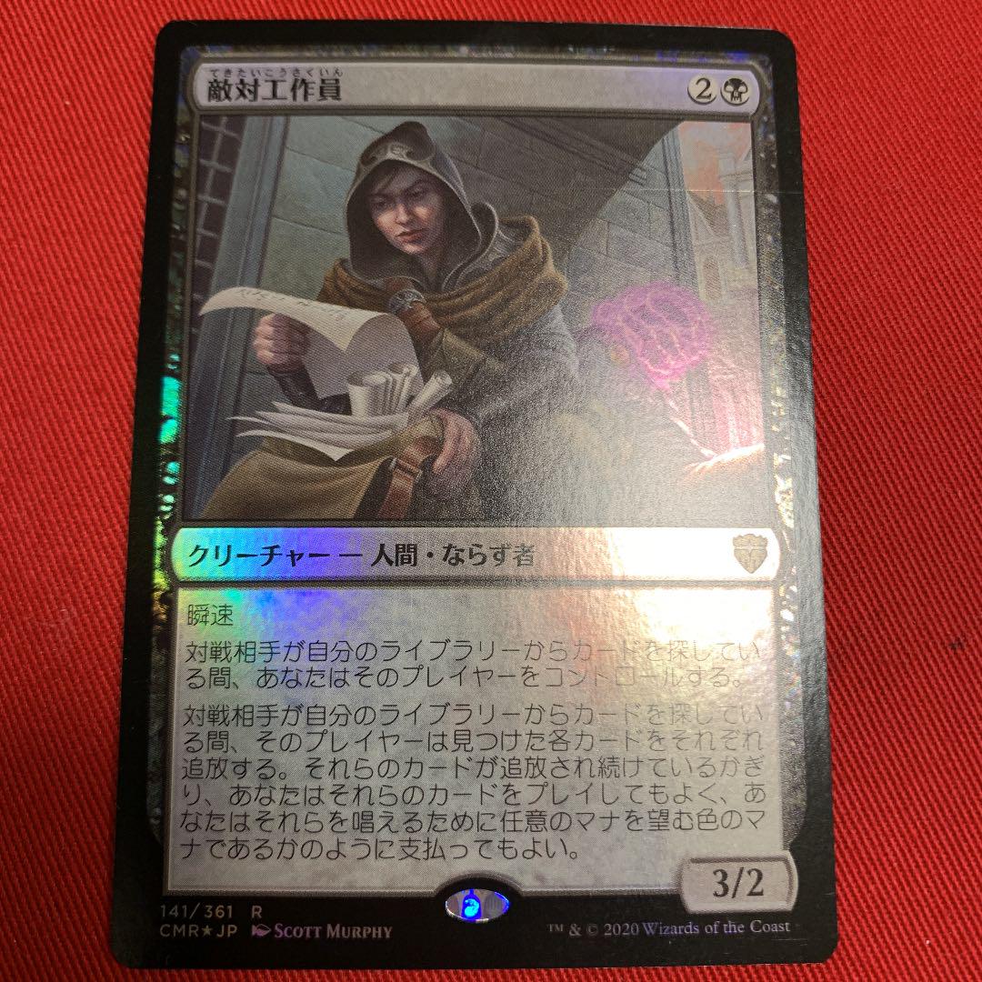 敵対工作員FOIL 2枚セット QhF0D-m39139077721 船殻破りFOIL 定番日本製