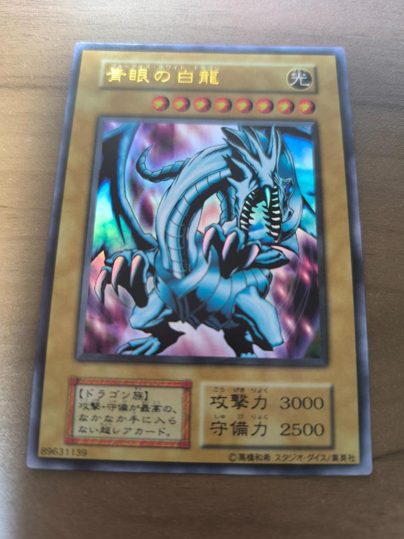 青眼の白龍 初期 EX スタジオダイス版 - メルカリ