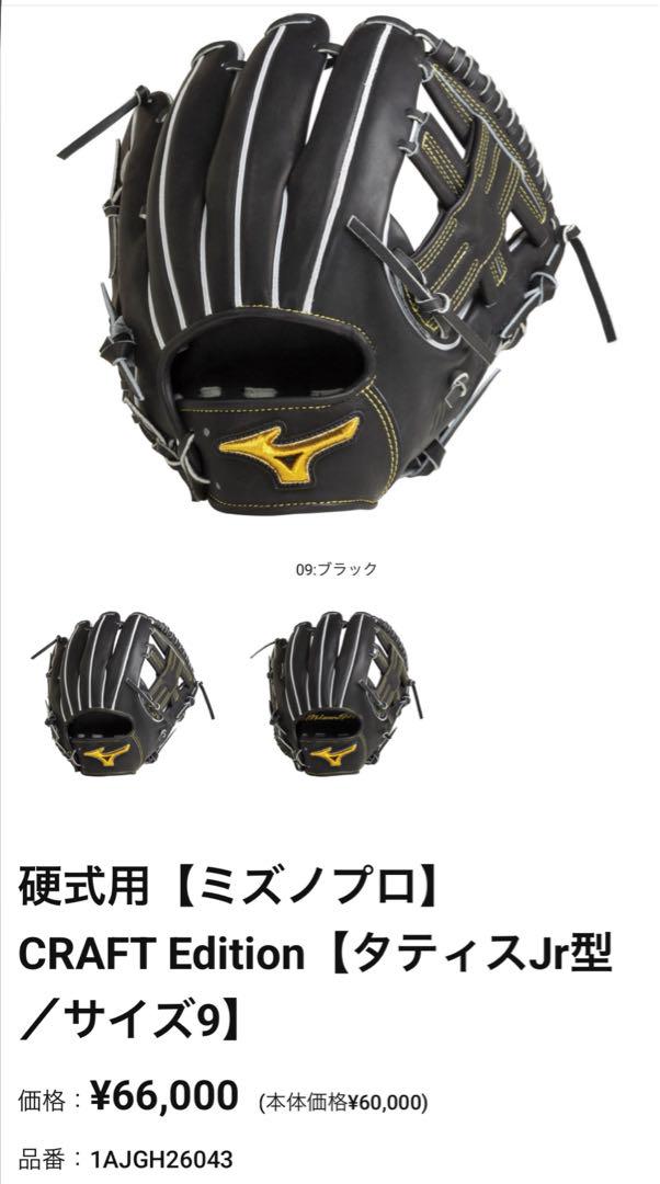 Mizuno Pro 硬式グローブ 黒/金 Mizuno Pro 平裏刺繍1円ミズノプロ 硬式 グローブ グラブ 外野手