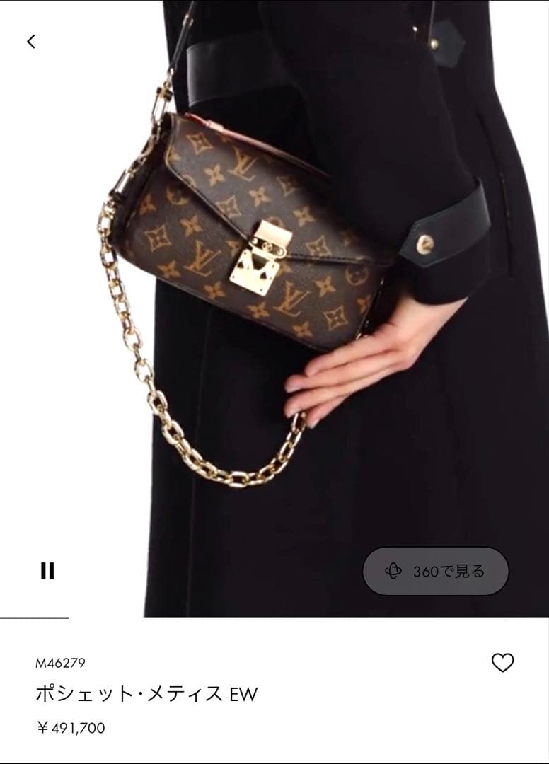 ルイヴィトン モノグラム ポシェットメティスEW M46279 ルイヴィトン モノグラム ポシェットメティスEW M46279