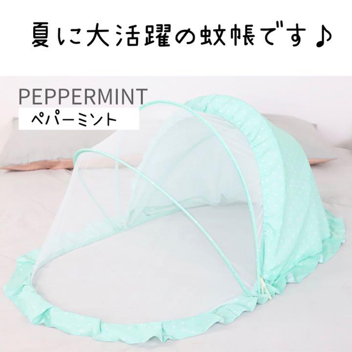 メルカリ 新品 夏の蚊や虫から赤ちゃんを守る 蚊帳 ペパーミント ベッド 2 800 中古や未使用のフリマ メルカリ 新品 夏の蚊や虫から赤ちゃんを守る 蚊帳 ペパーミント ベッド 2 800 中古や未使用のフリマ
