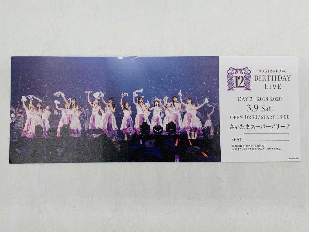 中古 乃木坂46 山下美月 記念チケット（卒コン＋12th）セット