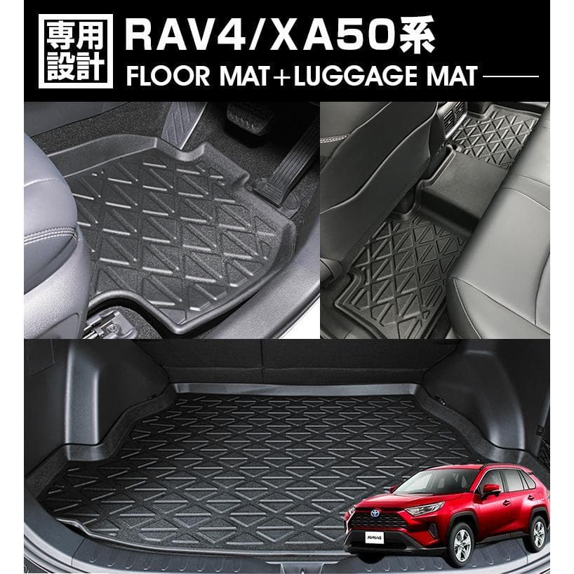 RAV4 XA50系 2019(H31).4 - 3D ラバーマットフロアマット