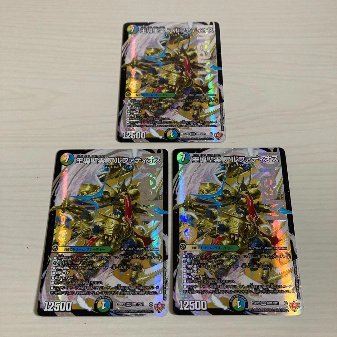王導聖霊 アルファディオス 3枚セット