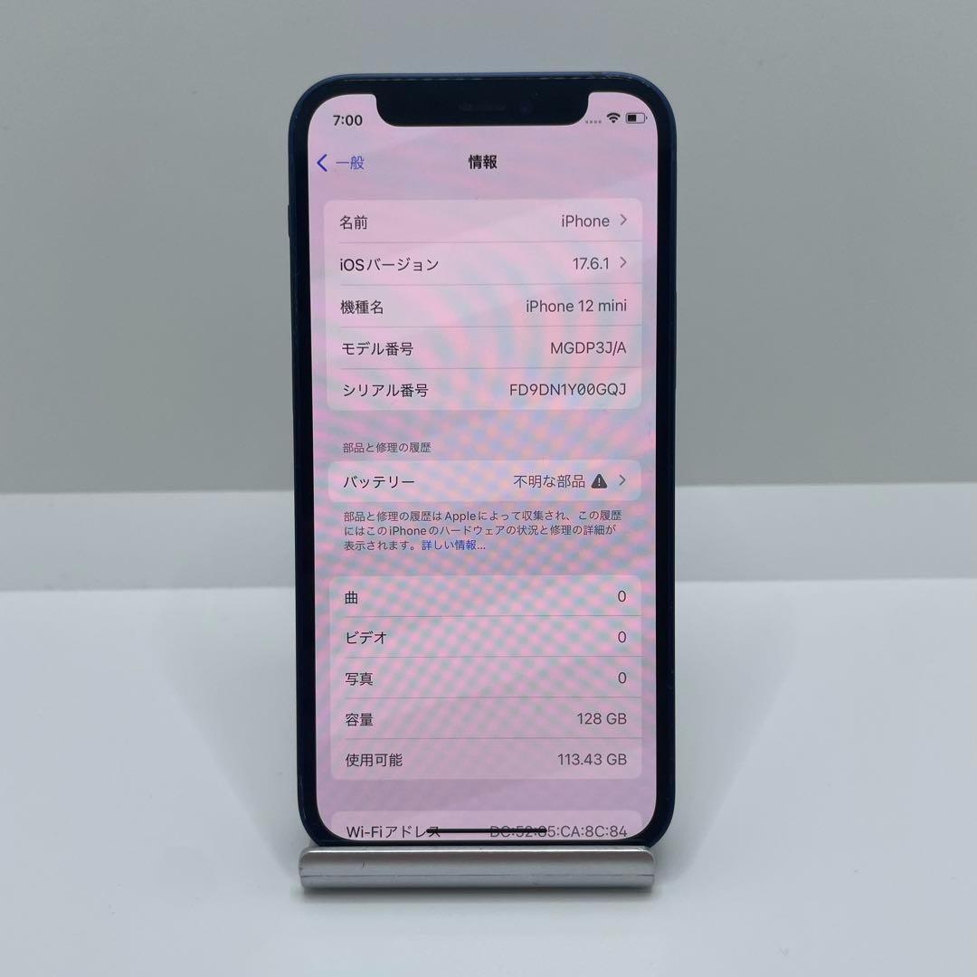 【格安美品】iPhone 12mini 128GB simフリー本体 173