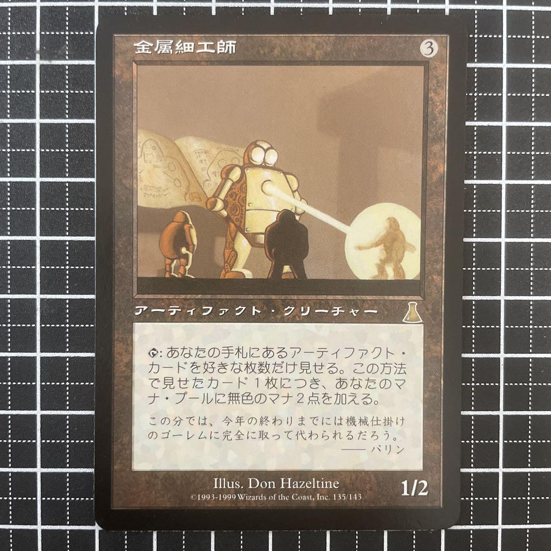 【日本語】金属細工師/Metalworker
