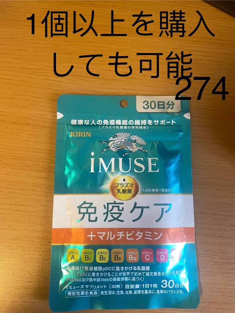 ELLE様専用　キリン イミューズ iMUSE 免疫ケア+マルチ30粒 x16個