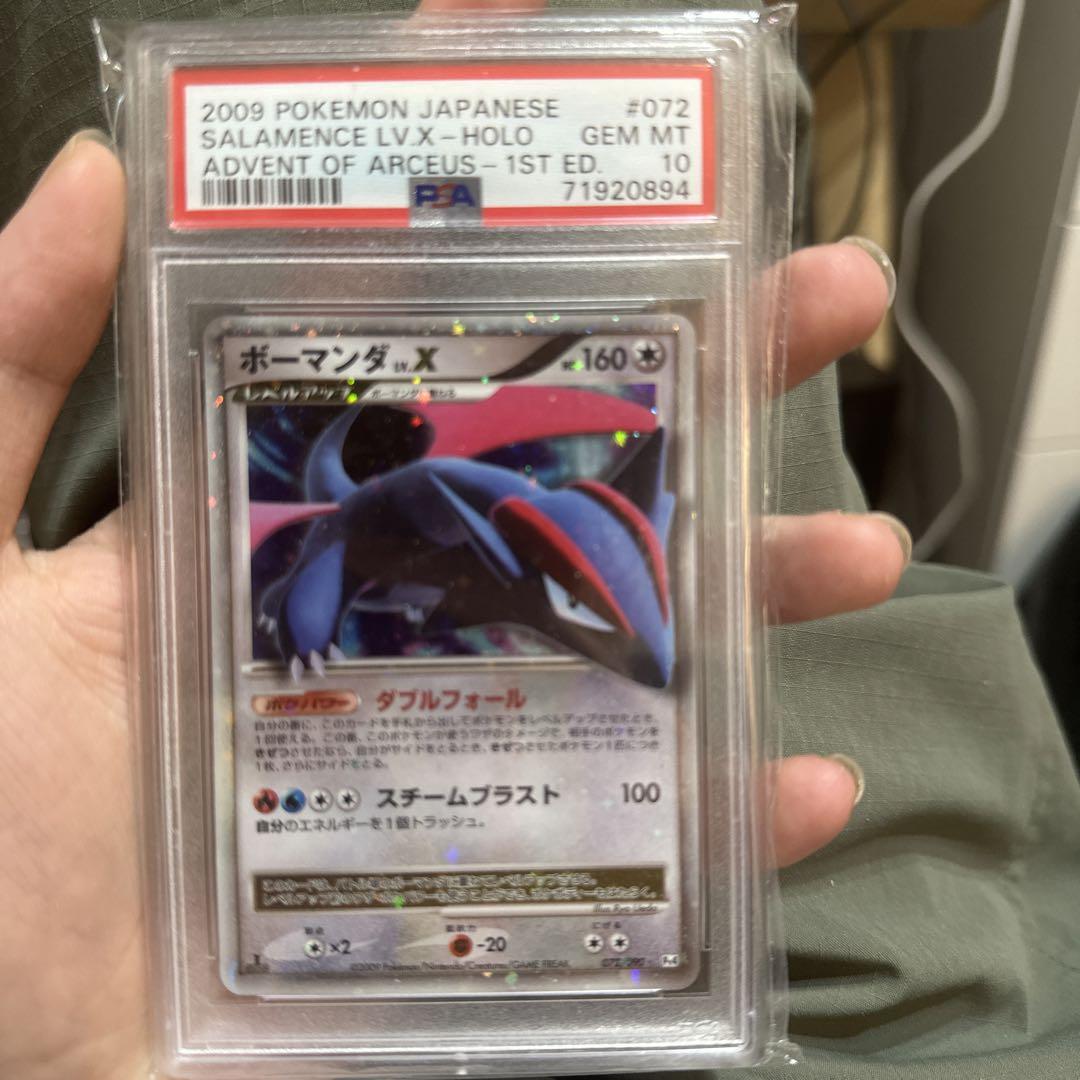 ボーマンダLv.X 1ST psa10ポケモンカードゲーム