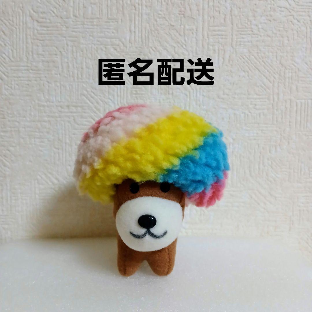 平成レトロ アフロ犬 ぬいぐるみ マスコット - メルカリ